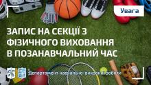 Всі студенти КПІ ім. Ігоря Сікорського мають можливість відвідувати спортивні секції за власним бажанням як факультатив, у вільний від пар час. 