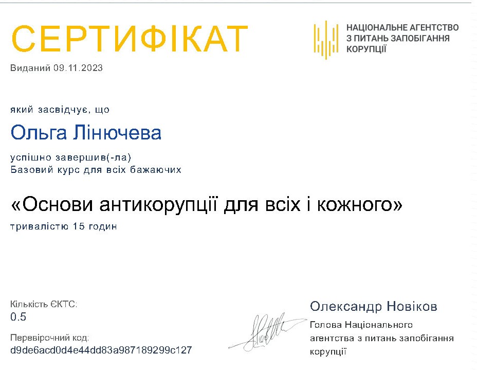 Лінючева О.В. Сертифікат