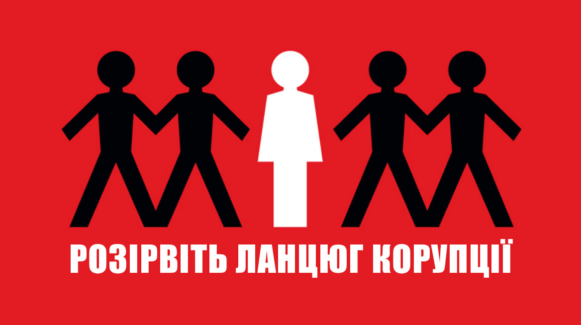 Антикорупційна програма Національного технічного університету України “Київський політехнічний інститут імені Ігоря Сікорського”