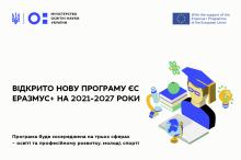 Erasmus+ Days в КПІ ім. Ігоря Сікорського 2021