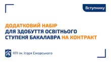 дОДАТКОВИЙ НАБІР КПі 